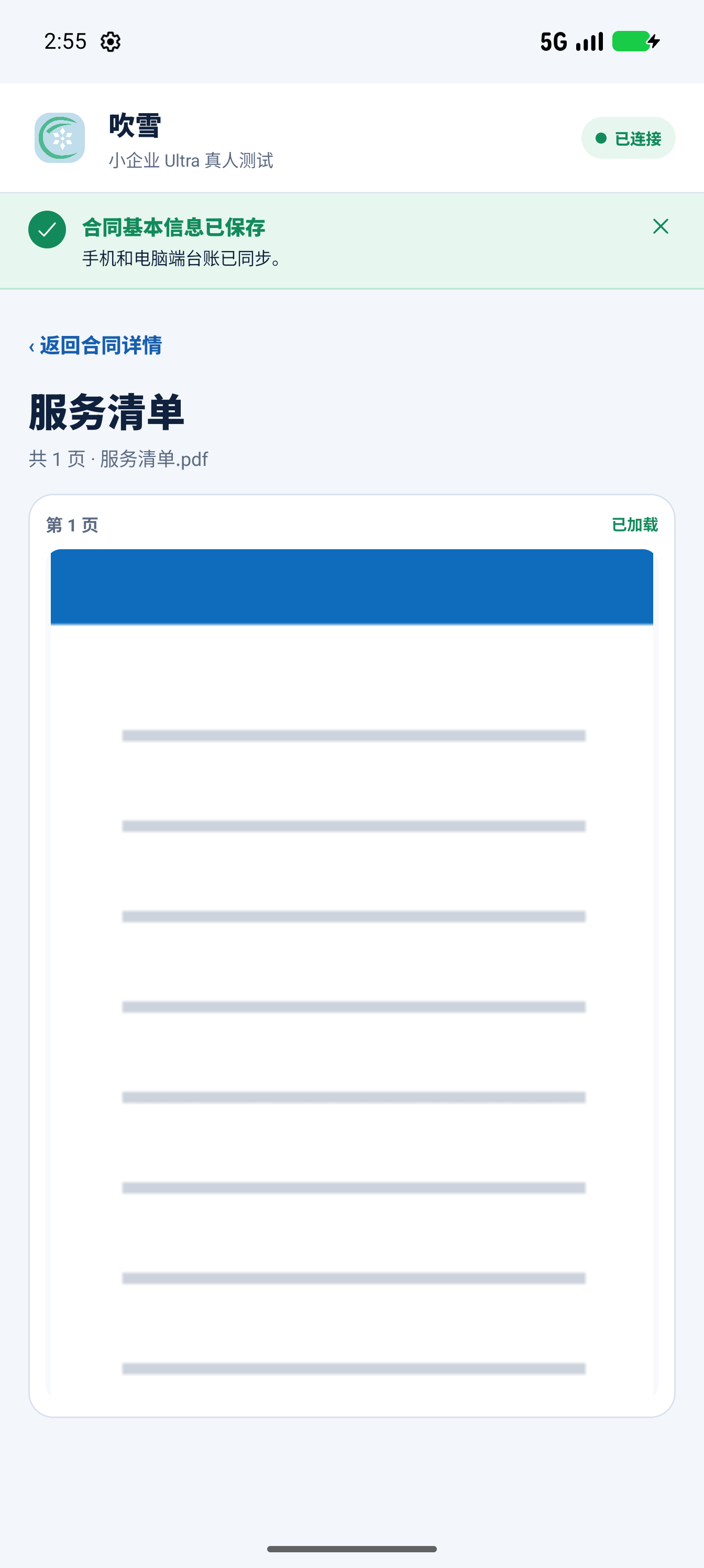 手机查看合同附件