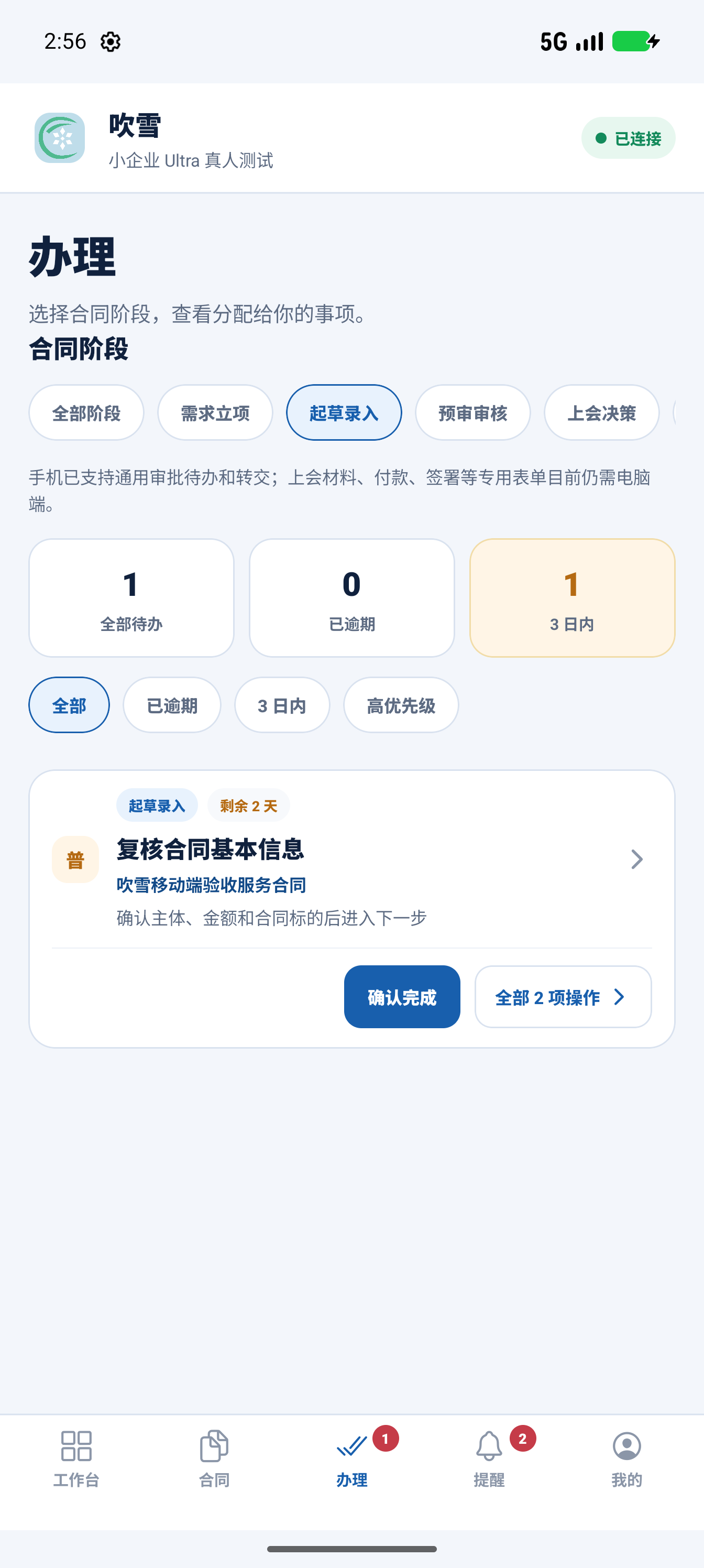 手机按合同阶段查看获分配待办